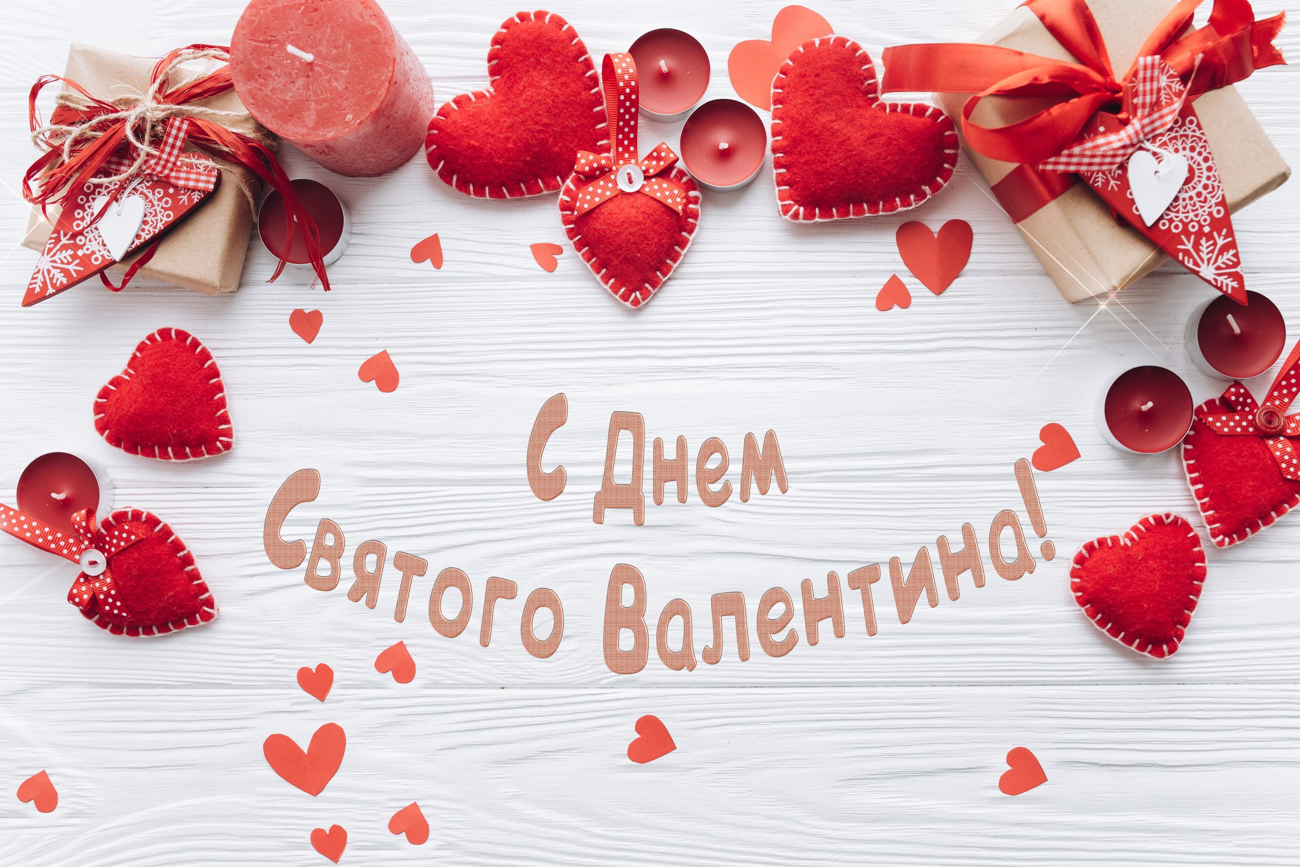 Скоро наступит 14 февраля